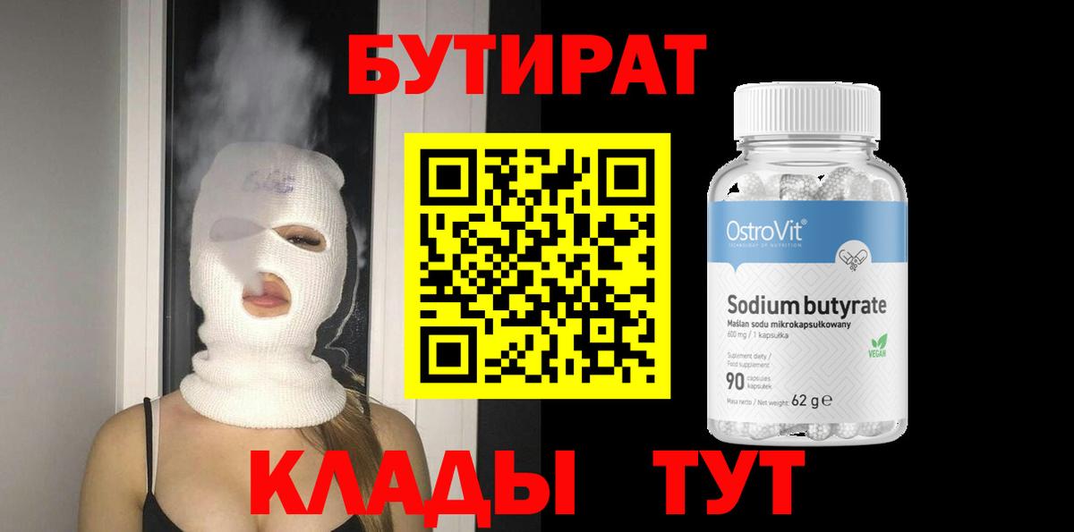 Бутират  Вход с VPN  Белебей  Бутират 99% 
