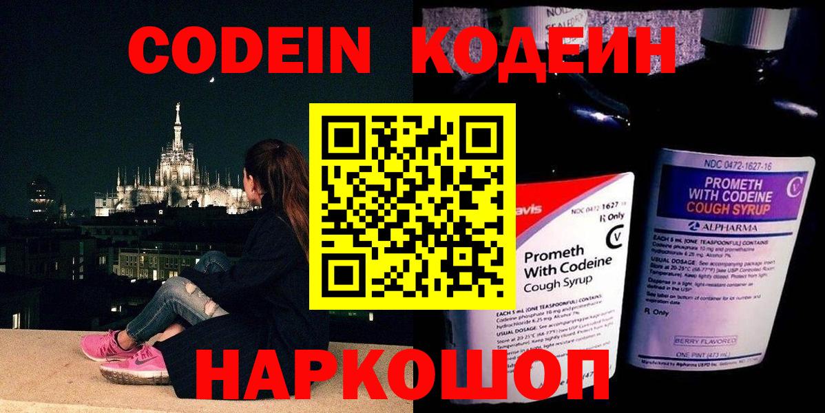 Кодеиновый сироп Lean напиток Lean (лин) Белебей