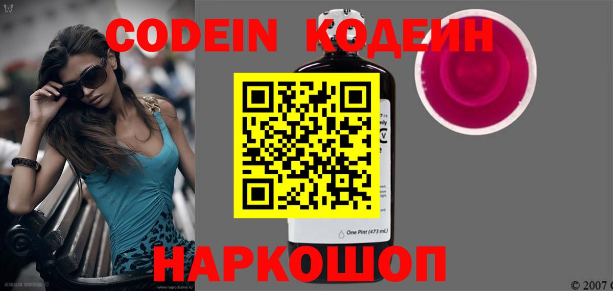 Кодеин напиток Lean (лин)  Вход с VPN  Кодеиновый сироп Lean напиток Lean (лин)  Белебей 