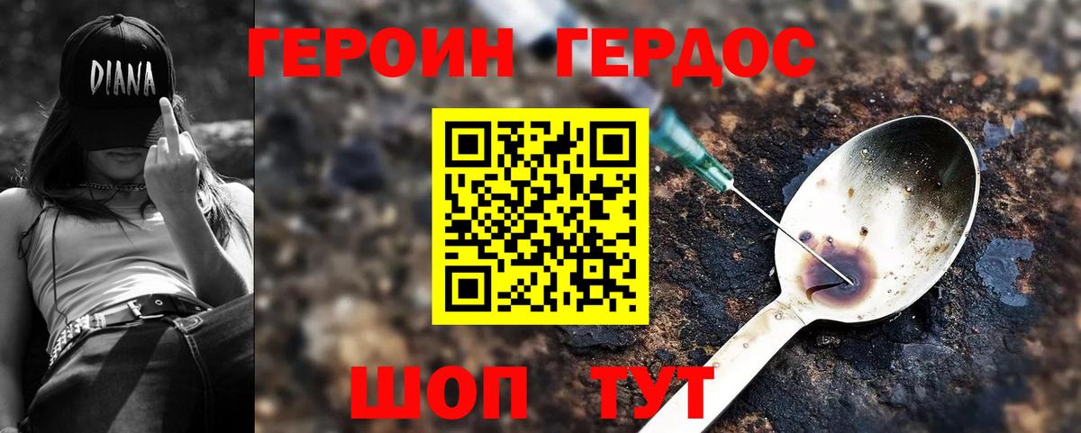 Героин хмурый Белебей